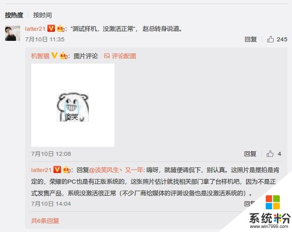荣耀总裁Win10未激活，引来网友争论，到底算不算盗版？(6)