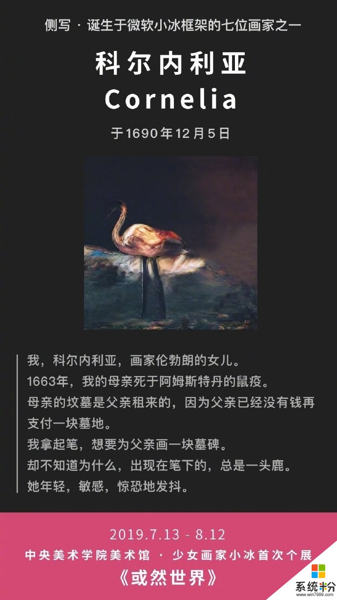 微软小冰在央美举办“或然世界”个展：7位女性画家的不同风格之作(4)