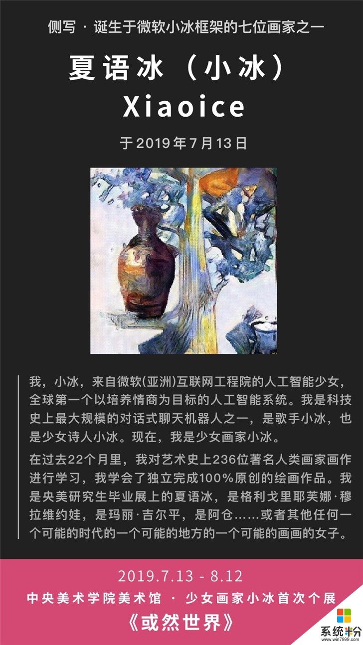 微軟小冰在央美舉辦“或然世界”個展：7位女性畫家的不同風格之作(9)