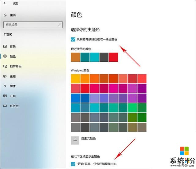 Win10菜单如此漂亮，教你玩转win10彩色菜单(2)