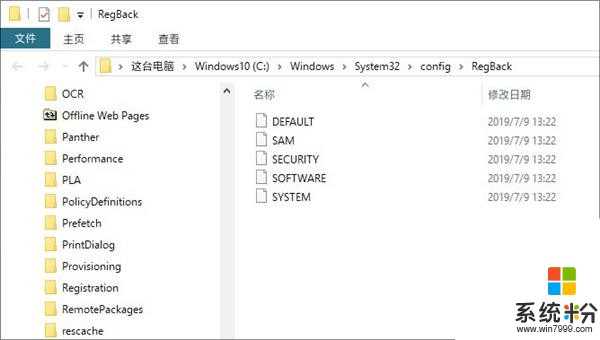 新版Win10取消注册表自动备份机制：教你一招恢复(5)