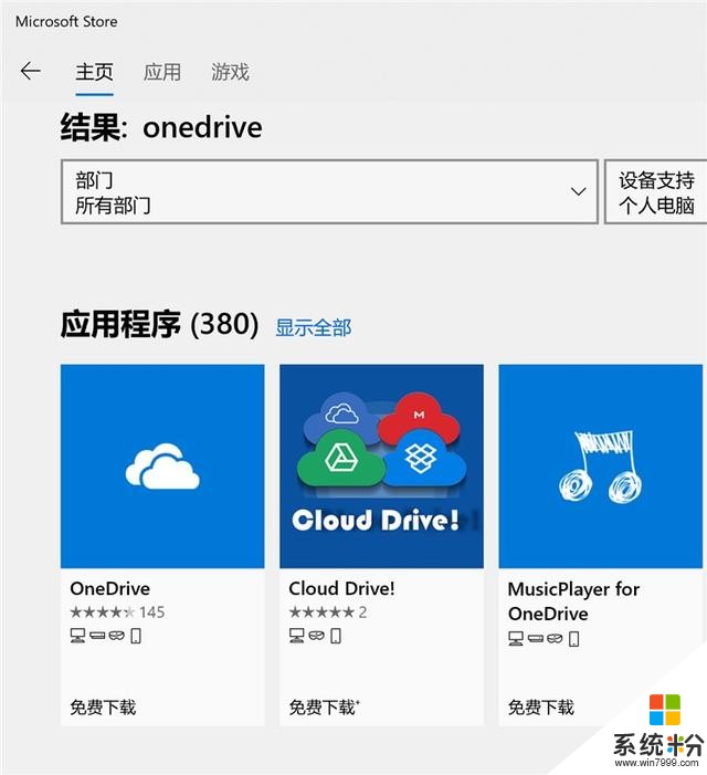 微软OneDriveWindows10版国区商店下架(2)