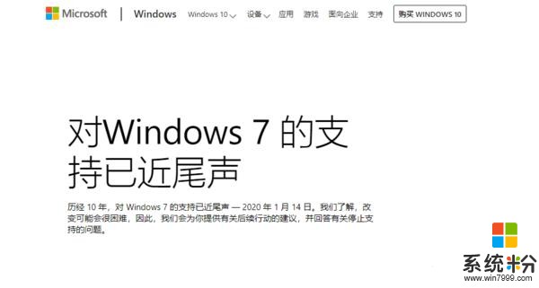 微軟：Win7將在半年後終止技術支持盡快更新Win10(1)