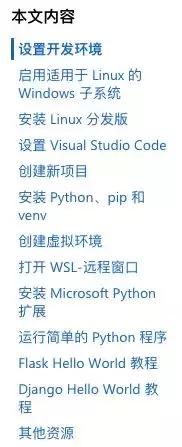 如何在Windows上做Python开发？微软出了官方教程(3)