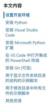 如何在Windows上做Python开发？微软出了官方教程(4)