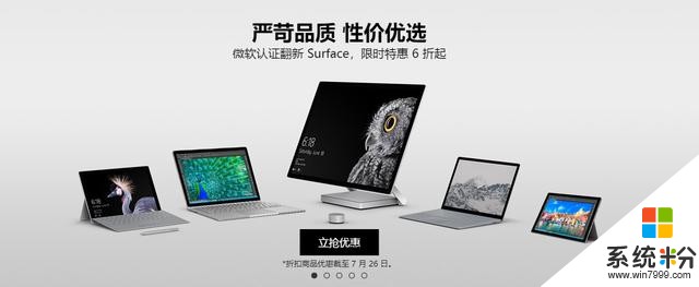 微软翻新机6折大促Surface系列依然吸睛最低2376元起(1)
