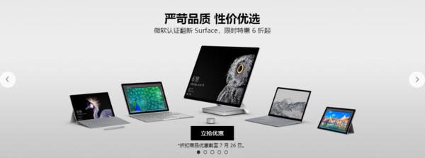 特惠6折買Surface？微軟上架Surface係列產品官翻機(1)
