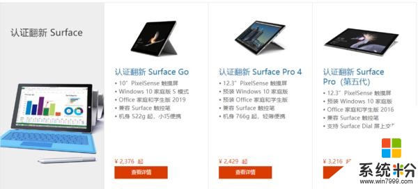 特惠6折买Surface？微软上架Surface系列产品官翻机(2)