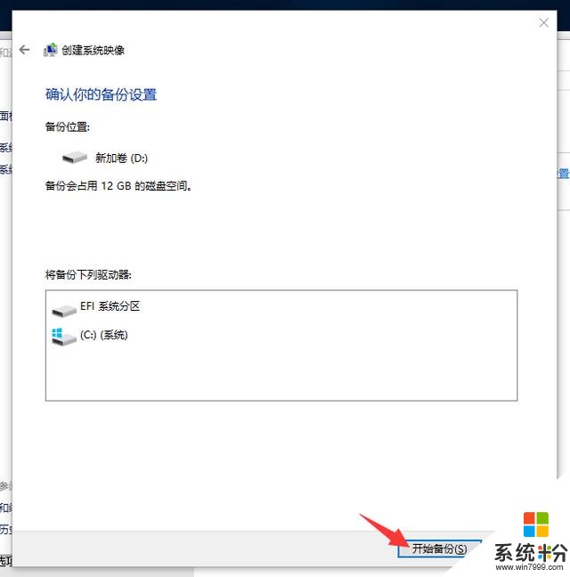 Win10怎麼備份係統(6)