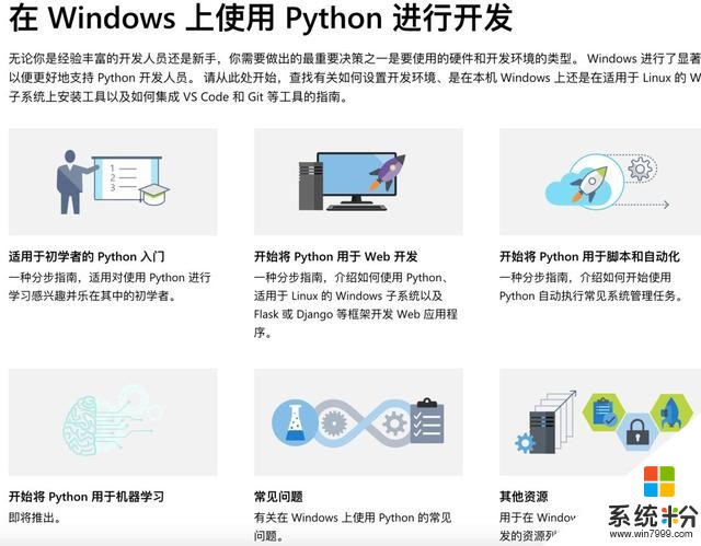 微软亲自下场，教你怎么在Windows上使用Python(1)