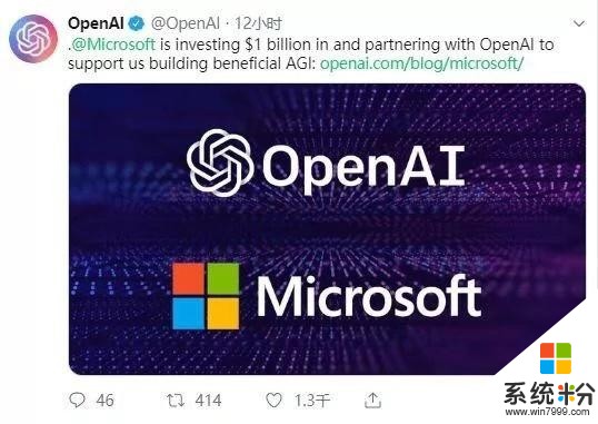 微軟重金下注人工智能，10億美元投資OpenAI(1)