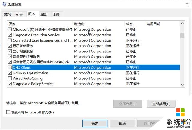 Win10DNS缓存一旦遭到网络攻击，个人隐私就会泄露，快关闭它(4)