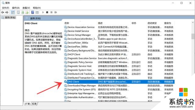 Win10DNS緩存一旦遭到網絡攻擊，個人隱私就會泄露，快關閉它(5)