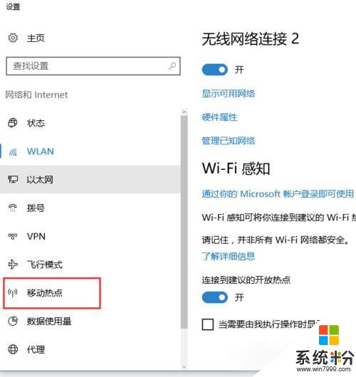 Win10怎么开wifi热点｜Win10移动热点设置方法(2)