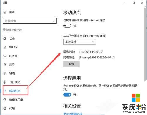 Win10怎么开wifi热点｜Win10移动热点设置方法(3)