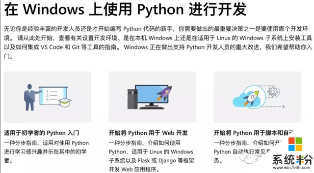 微软上线《在Windows上使用Python进行开发》教程(1)
