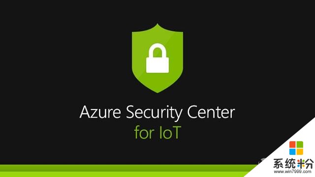 微软正式推出Azure物理网安全中心(1)