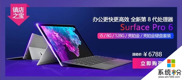 微软京东超级品牌日：全场6期免息，Surface2688元起(2)