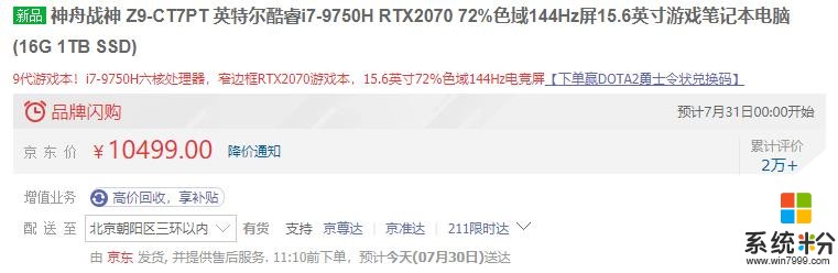 正版Win10畅玩一夏神舟战神Z9给你顶级游戏体验(6)