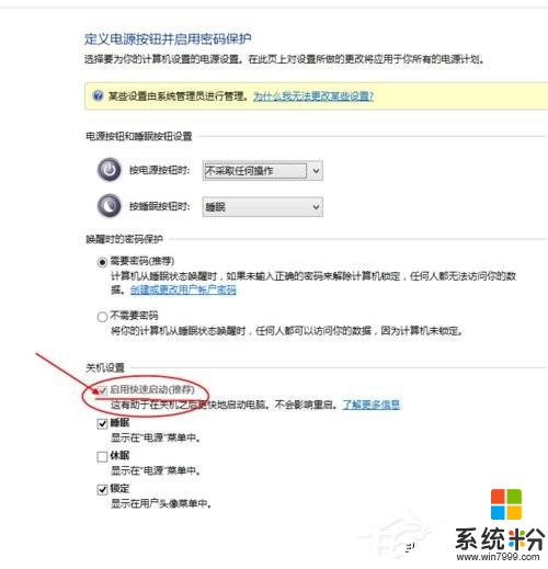 Win10開機速度慢的解決方法(5)