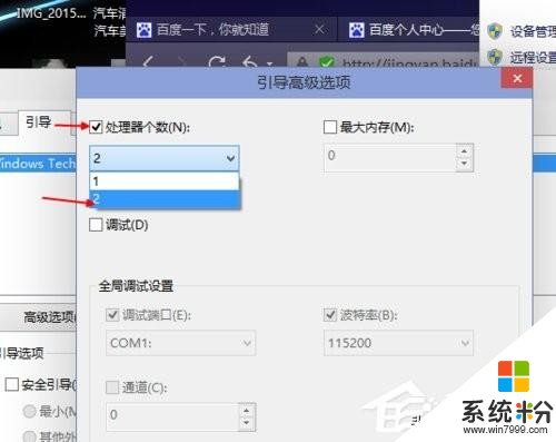 Win10开机速度慢的解决方法(18)