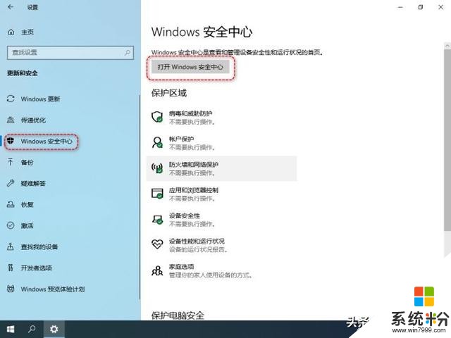 Win101903优化(20)