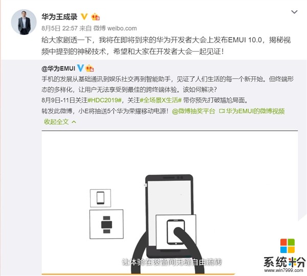 华为EMUI 10即将登场：打破终端边界(1)