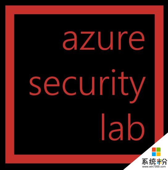 「图」微软成立Azure安全实验室：最高悬赏30万美元(1)