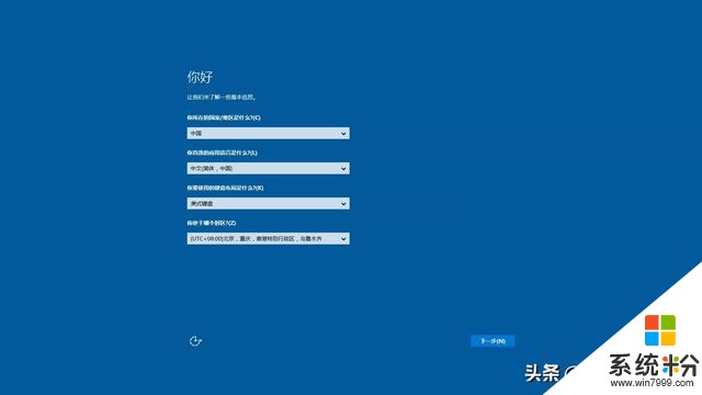 「Windows10教程」Windows10首次開機設置(1)