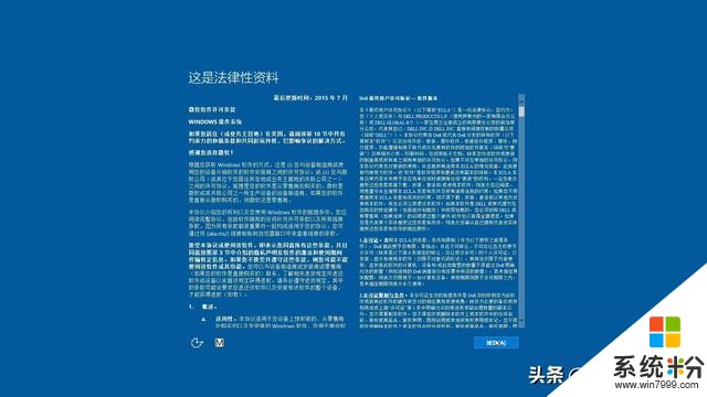 「Windows10教程」Windows10首次開機設置(2)