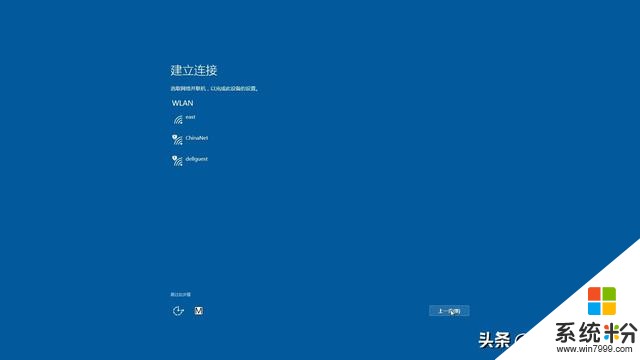 「Windows10教程」Windows10首次开机设置(3)