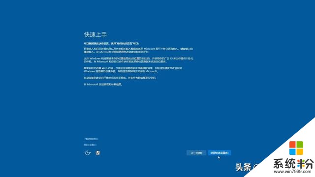 「Windows10教程」Windows10首次開機設置(4)