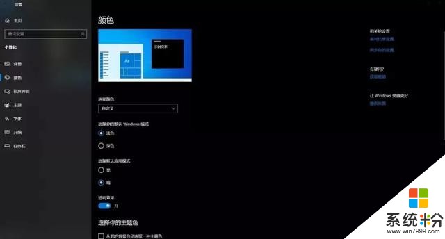 技術丨如何設置Win10“深色模式”和“夜間模式”(6)