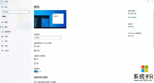 技术丨如何设置Win10“深色模式”和“夜间模式”(7)