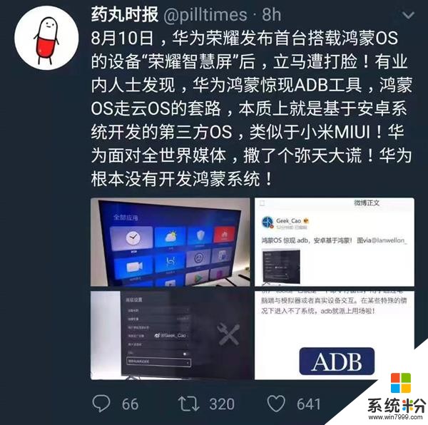 华为鸿蒙系统惊现ADB模式 兼容安卓还是抄袭安卓？(1)
