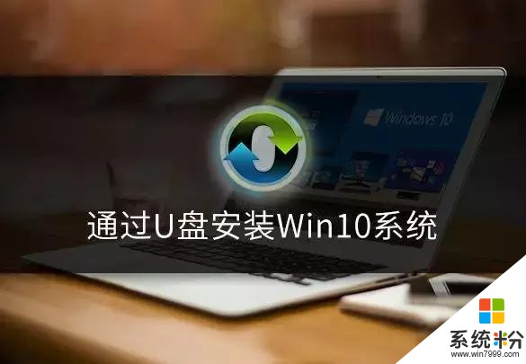 windows10如何用U盘安装(1)