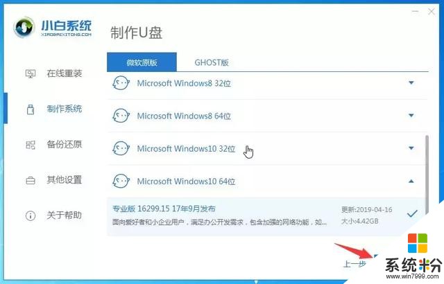 windows10如何用U盘安装(4)