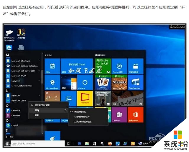 你真的了解Win10么？网友教你玩转Win10(12)