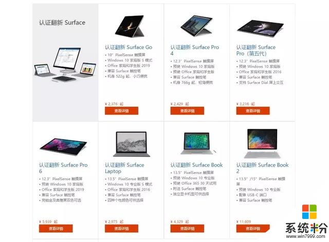 Surface也开始搞促销了！微软的电脑又该怎么选呢？(4)