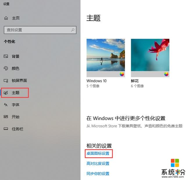 Win10桌面显示我的电脑等图标(3)