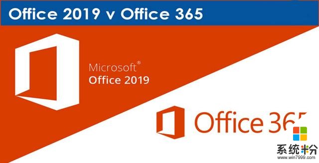 微軟兩款辦公軟件：Office2019和Office365，哪一個是最佳選擇(1)