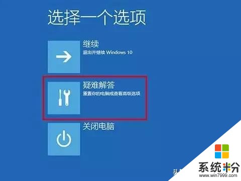 win10开机如何进入安全模式？(3)