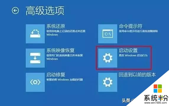 win10开机如何进入安全模式？(5)