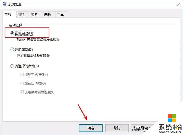 win10開機如何進入安全模式？(11)