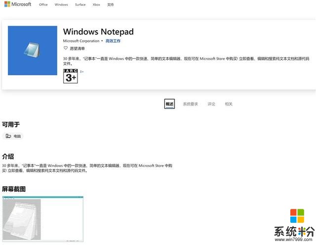 30多年来重大改变！微软Windows10记事本App上架应用商店(2)