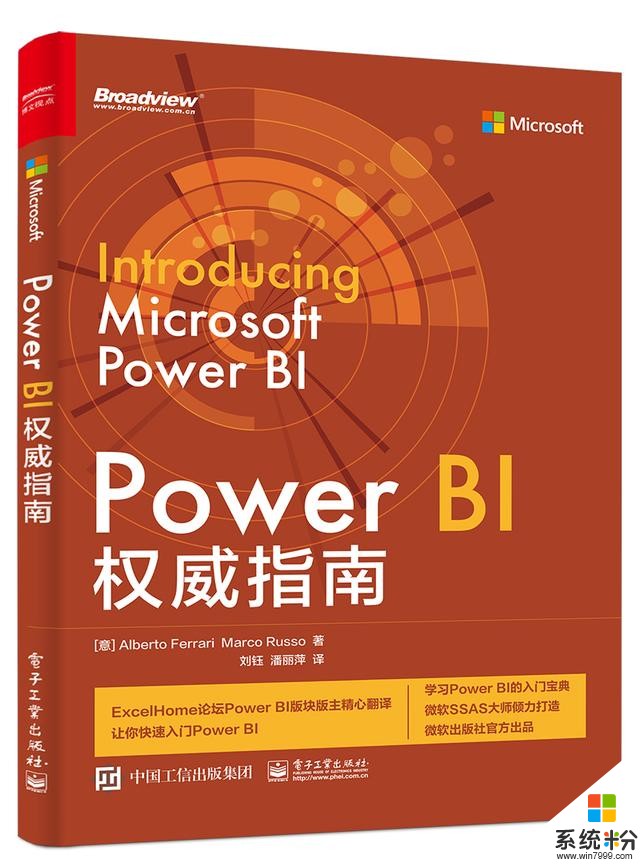 微软官方的《PowerBI权威指南》译版发售(10)