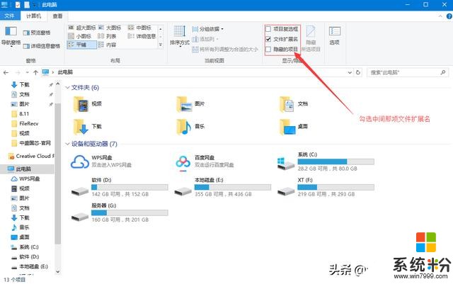 win10系统怎么能显示文件的后缀(3)