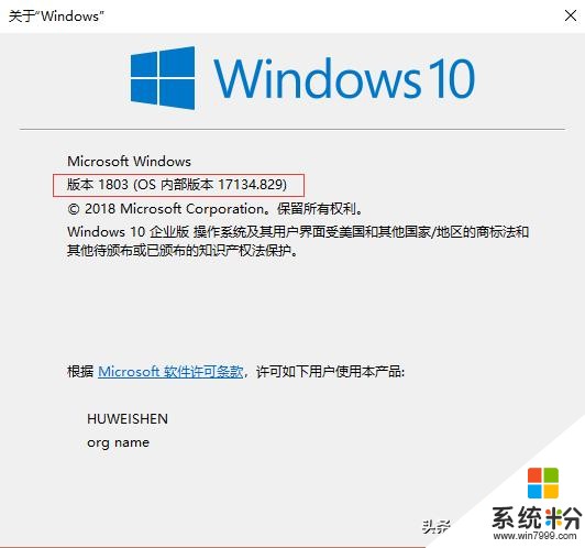 windows10怎么查看系统的版本号是多少？(4)