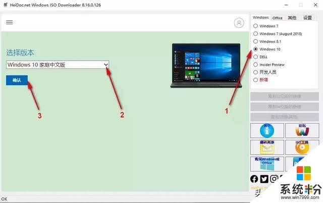 最简单下载微软Windows和Office原版系统镜像(2)