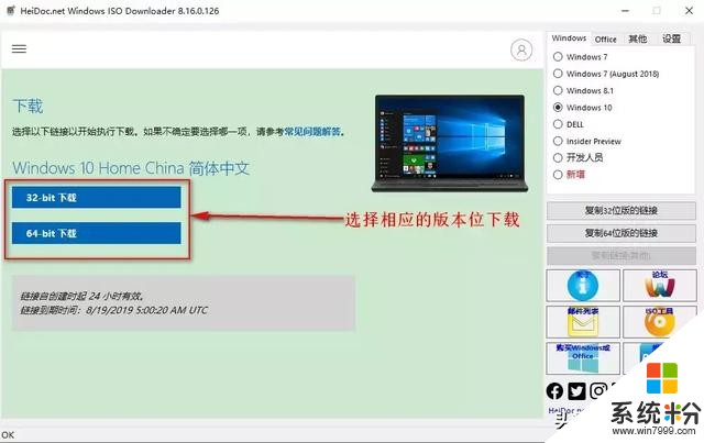 最简单下载微软Windows和Office原版系统镜像(4)